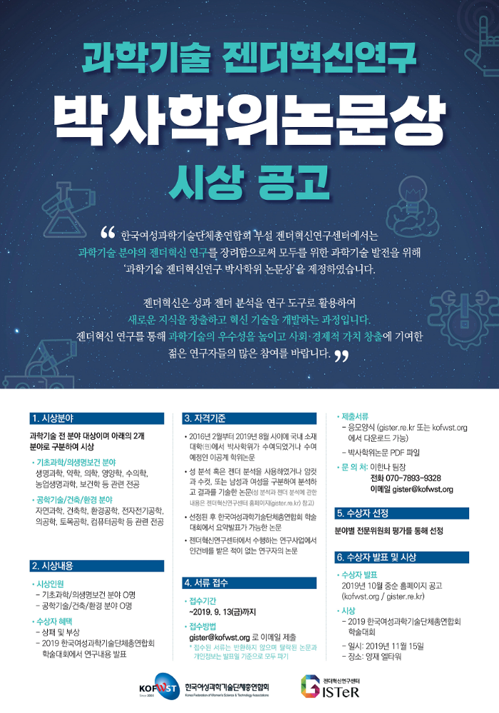 붙임 1. 2019년 과학기술 젠더혁신연구 박사학위논문상 포스터.png