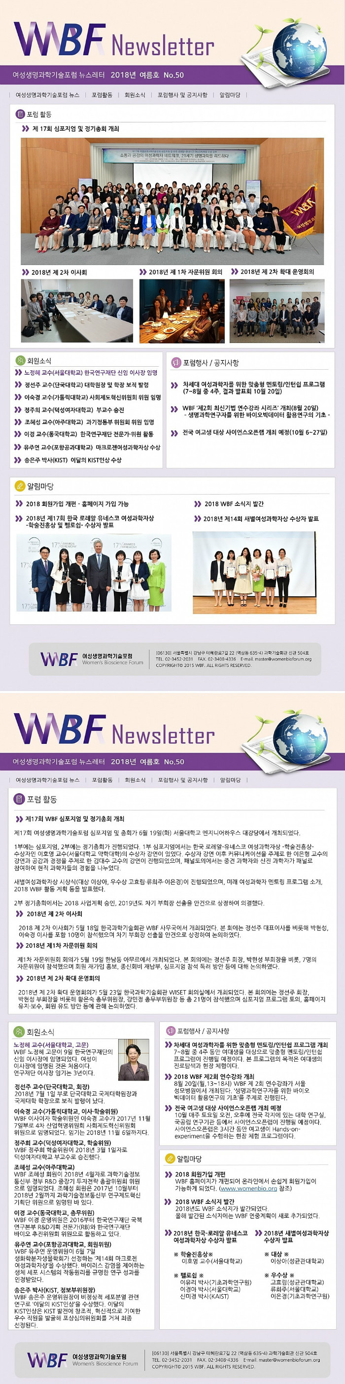 [WBF] 여름호 뉴스레터(회원소식 추가).jpg